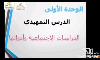 دراسات اجتماعية الصف الرابع الابتداٸی ترم 1