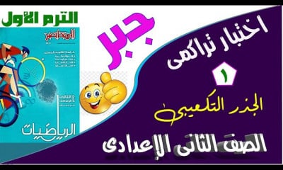 تانية اعدادى الترم الأول