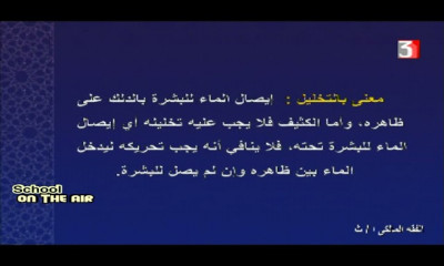فقه مالكي الثالثة الثانوي الازهري
