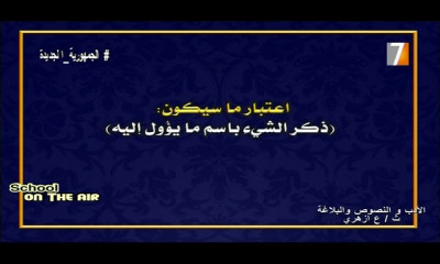 نحو وصرف للصف الثالث الثانوي الازهري
