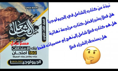 جيولوجيا ثانويه عامه
