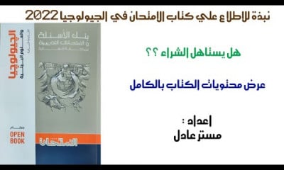 حل كتاب الامتحان جيولوجيا ثانوي عام