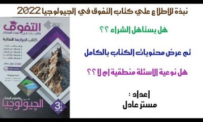 حل كتاب التفوق في الجيولوجيا ثانوي عام