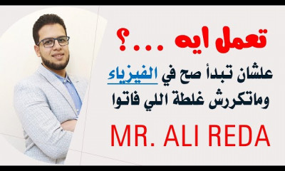 فيزياء 3 ثانوي نظام جديد