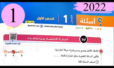حل كتاب الامتحان فيزياء 2 ثانوي