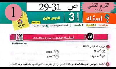 حل كتاب الامتحان فيزياء 2ث الترم الثاني