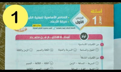 حل كتاب الامتحان فيزياء 1 ثانوي