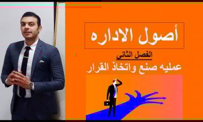أصول الاداره مبادئ الاداره الفرقه الاولي