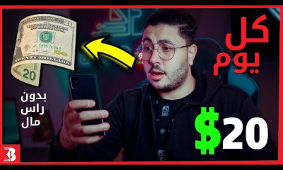 الربح من الانترنت بدون راس مال للمبتدئين