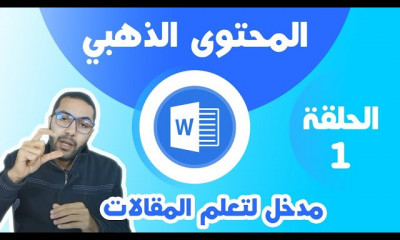 كتابة مقالات للمبتدئين