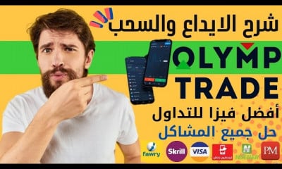 افضل فيزا للتداول في مصر لسحب الاموال من منصات التداول