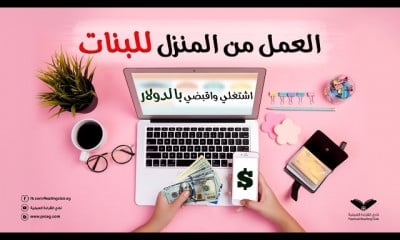 الفريلانسيج العمل الحر والربح من الانترنت