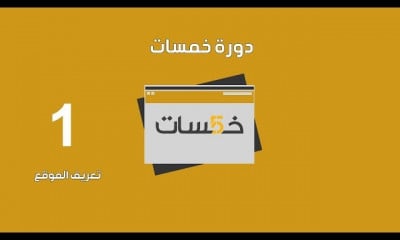 طريقه انشاء وربح من موقع خمسات