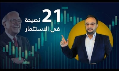 سلسلة الاستثمار الناجح
