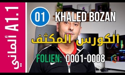 اللغة الألمانية المكثف A1 1