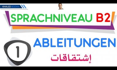 اللغة الألمانية B2