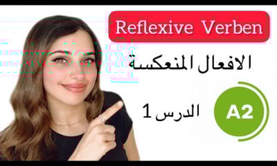 الألمانية من الصفر مستوى A2