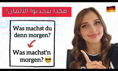 اللغة الألمانية العامية