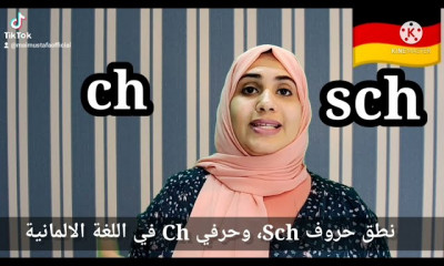 الكلمات الألمانية Die Wörter
