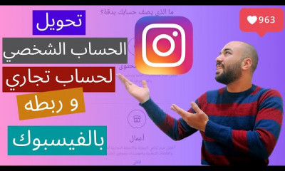 ربح من انستجرام كامل من البدايه حتي الاحتراف