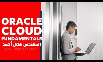 Oracle Cloud Fundamentals | Arabic
