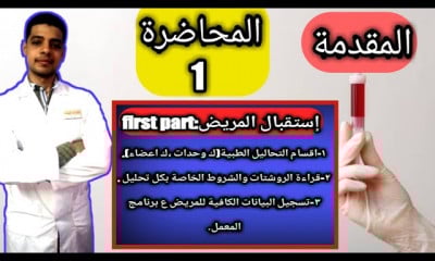 تحاليل طبية اون لاين للمبتدئين