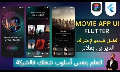 movie app Ui in Arabic