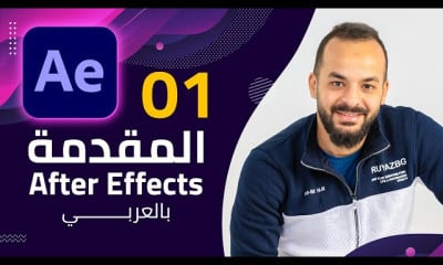 افتر ايفيكت كامل Adobe After Effects