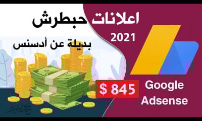 الربح من الانترنت من خلال الاعلانات والتسويق الالكتروني