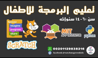 برمجه الاطفال من الصفر