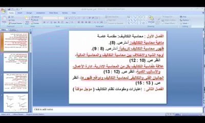 تكاليف الفرقة الثالثة