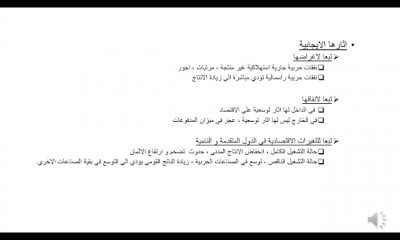 المالية العامة الفرقة الثالثة عربي