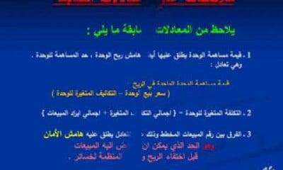 ادارة التمويل والاستثمار الفرقة الثالثة عربي