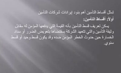 محاسبة المنشات المالية الفرقة الرابعة