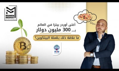 العملات الرقمية