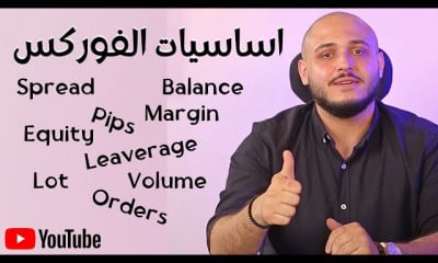طريقة التداول في الفوركس و فتح الصفقات