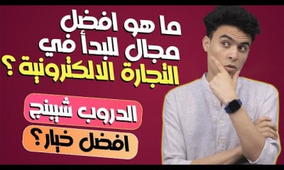 E Commerce التجارة الالكترونية