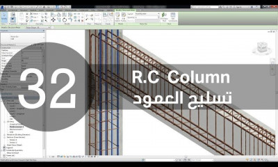 التسليح في برنامج الريفيت الانشائي