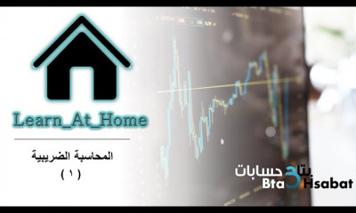محاسبة ضريبية