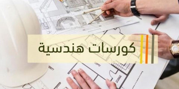 منح تدريبية لخريجي هندسة مقدمة من مؤسسة ايجيكوبت