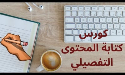كتابة المحتوى من الصفر
