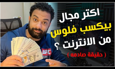 الربح من الانترنت للمبتدئين