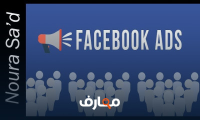 اعلانات الفيس بوك بيكسل