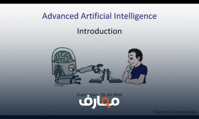 محاضرات الذكاء الاصطناعي