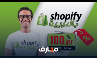 Shopify Masterclass Become a Shopify Developer بالعربية