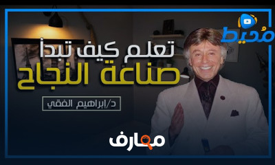 التنمية البشرية وتطوير الذات ابراهيم الفقي