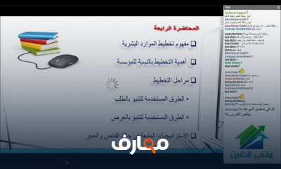 ملتقى الدارين الدورة رقم 1571 الأسس العملية لبناء إدارة الموارد البشرية