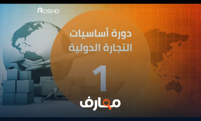 التجارة الدولية