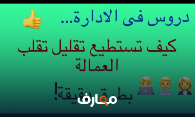 دروس ادارة الاعمال