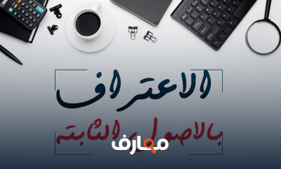 كبسولة محاسبة